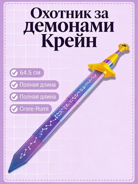 Аксессуар косплея Мира (Охотницы на ведьм)