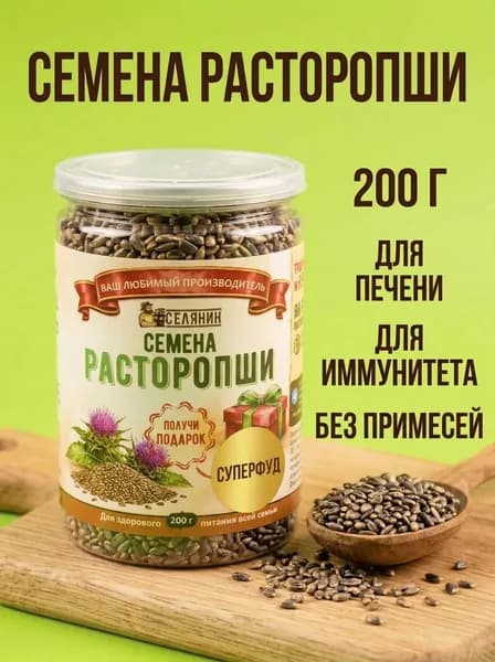 Семена расторопши 200 гр. / Расторопша для печени для похудения