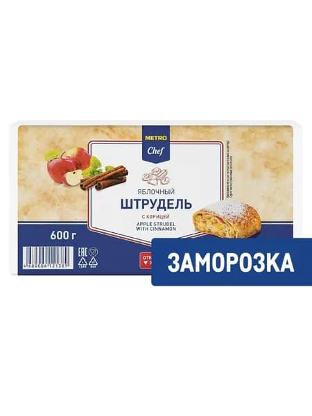 Metro Chef Штрудель Яблоко-корица Замороженный, 600г