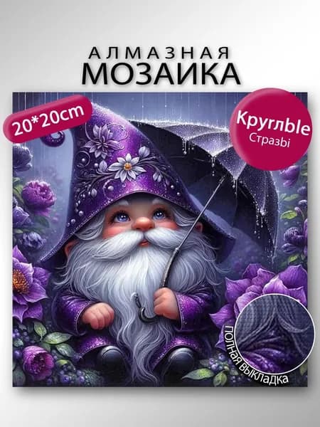 Алмазная мозаика Зимний лес , 20 см
