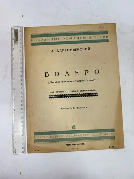 Болеро для среднего голоса с фортепиано