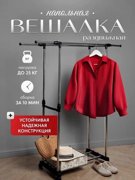 Абите Вешалка напольная, 135 см х 114 см х 38 см