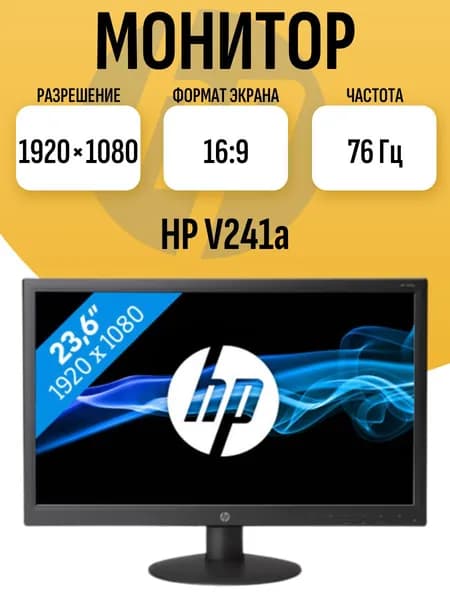24" Монитор 24 дюйма HP V241a (Монитор 24 дюйма HP V241a), TN, 1920x1080, 76 Гц, черный матовый
