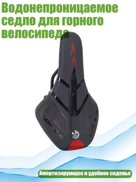 Водонепроницаемое седло для горного велосипеда, красный