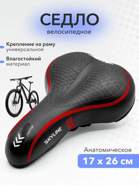 Седло для велосипеда спортивное SK-red / Сиденье для велосипеда красное
