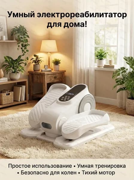 Эллиптический тренажер Этапы реабилитации