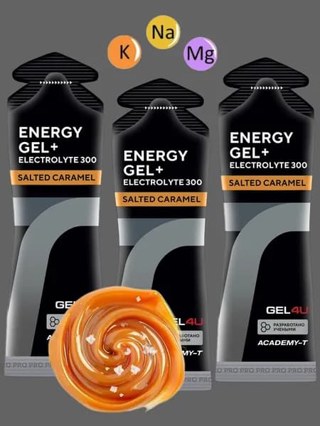Энергетические гели для бега и марафона с электролитами Gel4u 3 шт