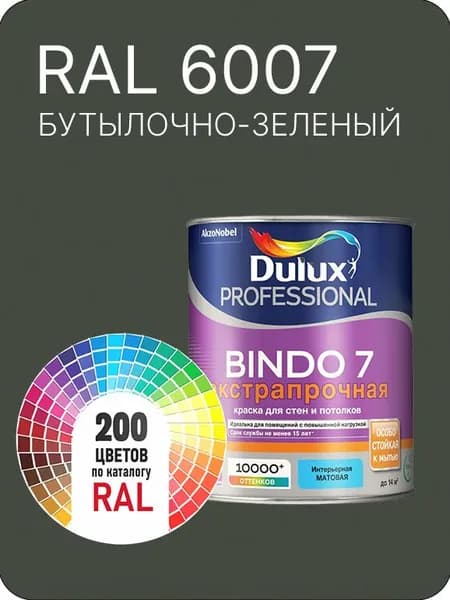 Краска для стен и потолка Dulux Professional Bindo7 экстрапрочная зеленый Ral 6007 0,9 л.
