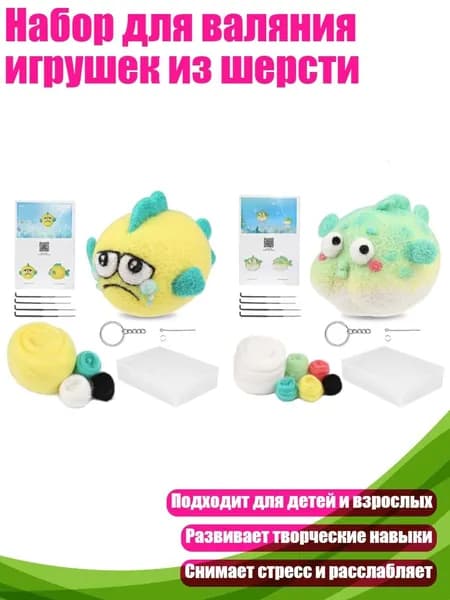 Набор для валяния игрушек из шерсти, - рыба фугу