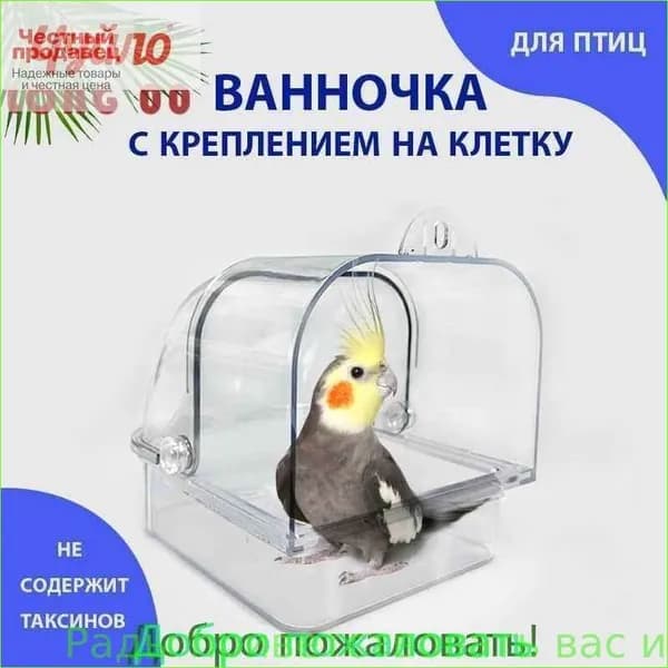 Ванночка, купалка для птиц 140Х130Х120