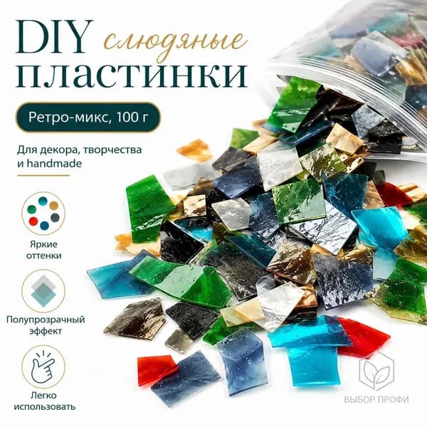 Цветное стекло для мозаики, винтажная палитра, 100 г