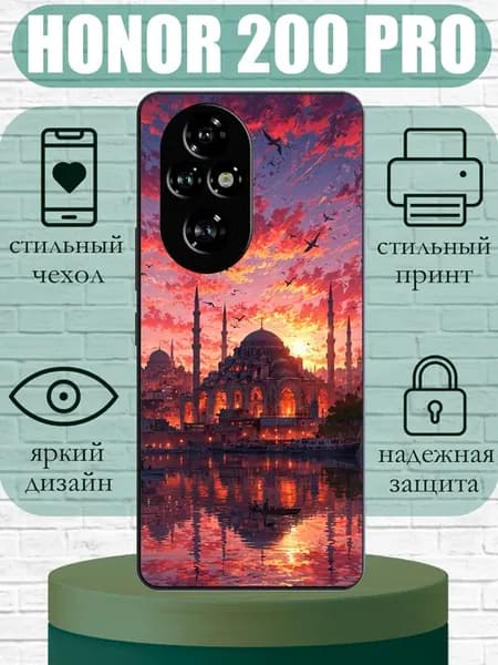 Чехол на Honor 200 Pro с принтом Ислам