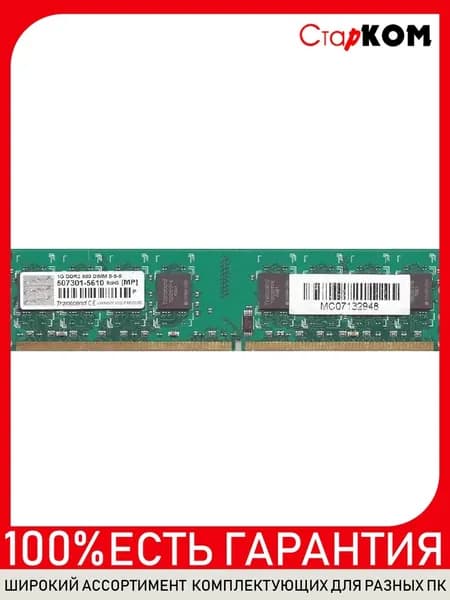 Оперативная память Оперативная память Transcend DDR2 1GB 800 DIMM DDR2, 800 МГц, 1 x 1 ГБ (TS128MLQ64V8U)