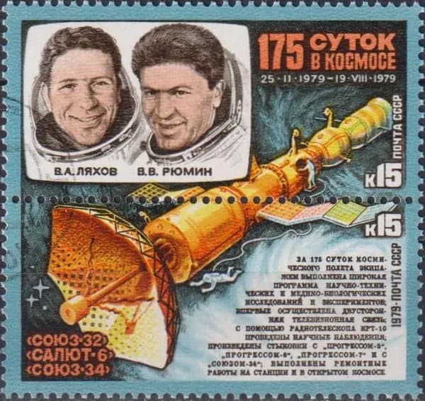 Почтовые марки СССР 1979г. " U