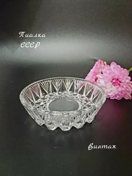Пиалка / Конфетница с резным рисунком и алмазной гранью винтажная, хрусталь, СССР