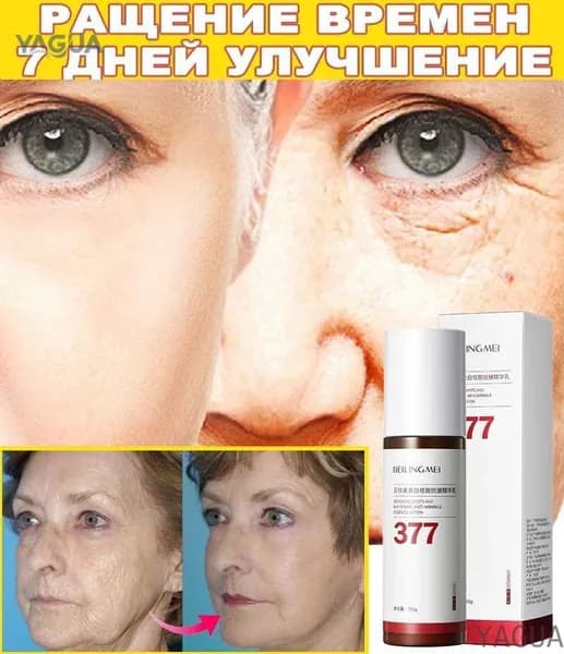 Омолаживающий лосьон 100г, Борьба с первыми признаками старения, Устранение пигментации, Глубокое увлажнение, Лифтинг эффект.YAGUA