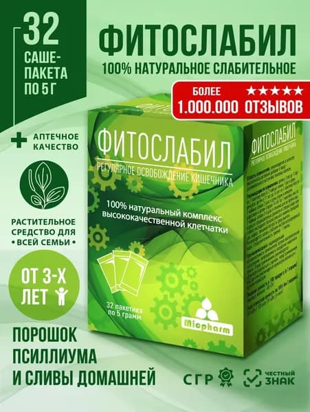 Слабительное средство от запоров Фитослабил Миофарм, псиллиум + порошок сливы 32 саше, натуральный детокс для похудения