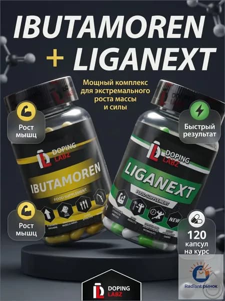 Анаболический комплекс 3303+677 набор мышечной массы.