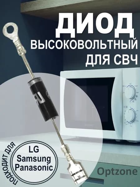 Диод 12 KV высоковольтный для СВЧ (микроволновой печи) 12кв
