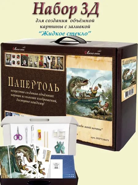 Набор папертоль "Рыба моей мечты"с жидким стеклом Магия Хобби, для создание объемной 3D картины.