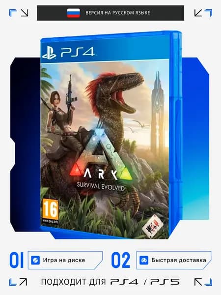 Игра ARK: Survival Evolved игра на диске (PlayStation 4, Русские субтитры)