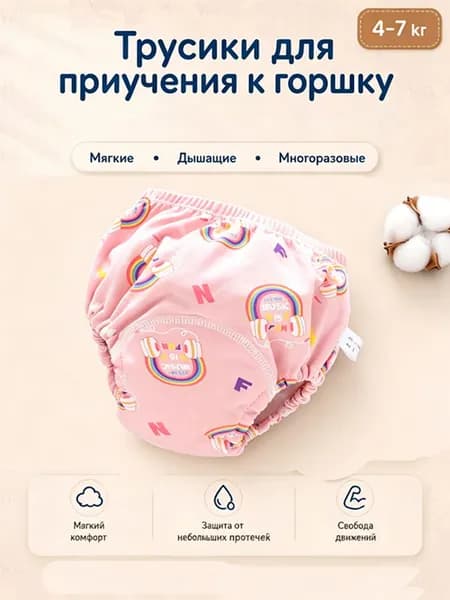 Тренировочные трусики для малышей многоразовые, впитывающие, 1 штука для мальчиков и девочек