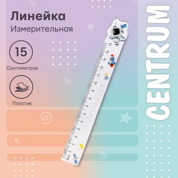 Линейка 15 см пластиковая прозрачная