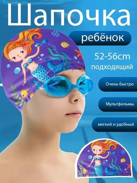 Шапочка для плавания