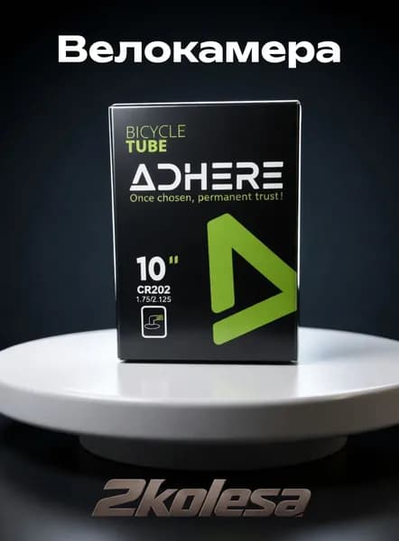 Велокамера для велосипеда 10х1.75/2.125 CR202, ADHERE, в коробке