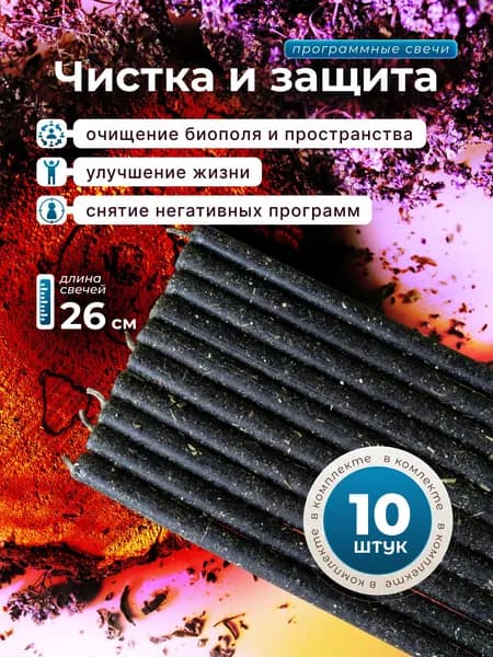 Свечи с травами черные 40 (10шт)