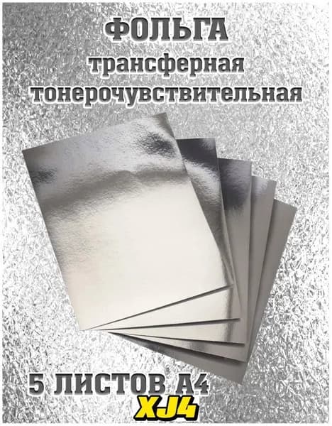 Фольга цветная, 5 лист., шт