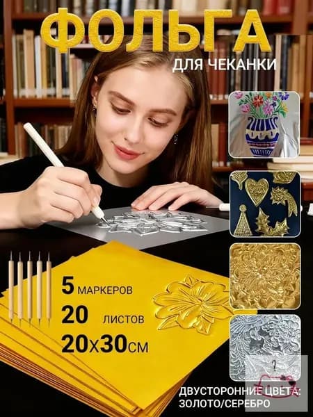 Фольга цветная A4, 20 лист., шт