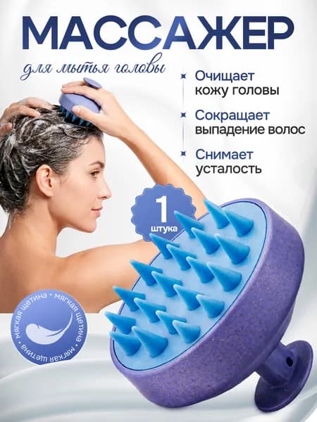 Расческа для мытья головы, Щетка для мытья волос