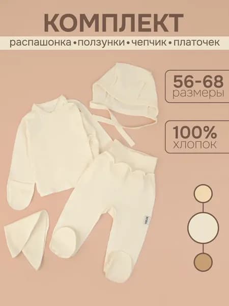 Комплект для новорожденного