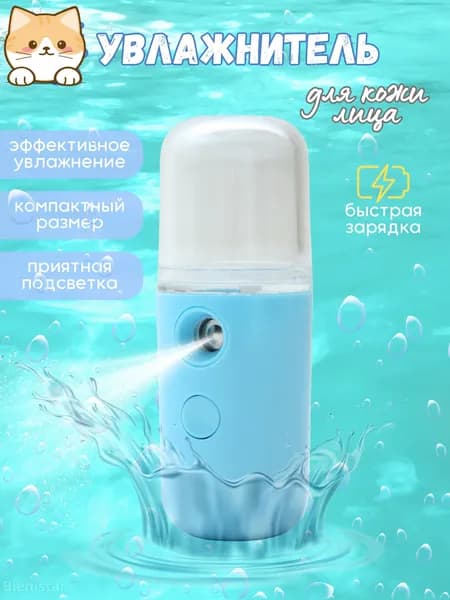 Увлажнитель для кожи