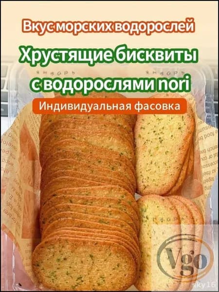 25 упаковок,Бисквиты с водорослями nori,210 гz