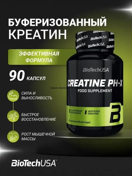 Буферизированный креатин BiotechUSA Креатин Пи-Аш/ Creatine pH-X 90 капс.