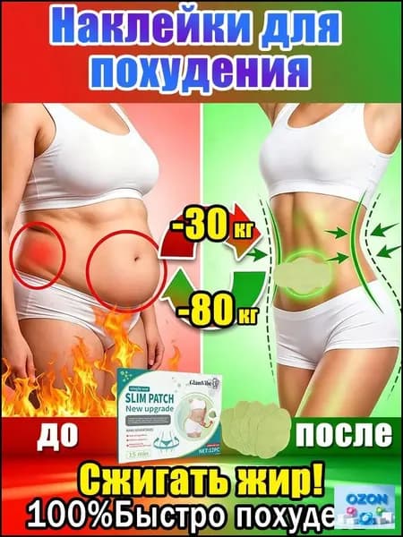 Пластырь для похудения 13см Х 17 см