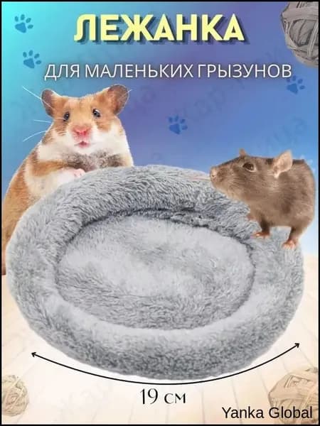 Лежанка-подстилка для грызунов крыс, хомяков, морских свинок СЕРАЯ
