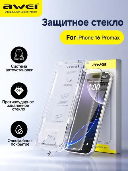 Защитное стекло на iPhone 16pro max; сверхтвердое закалённое, олеофобное покрытие