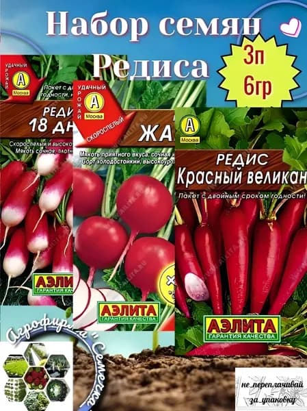 Аэлита Семена ,3шт