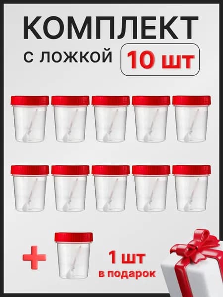 Набор 11шт. Банка со шпателем, 60 мл, для биоматериала, контейнер