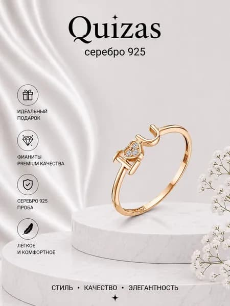 Кольцо серебро 925 позолоченное I LOVE YOU Я тебя люблю с фианитами Quizas