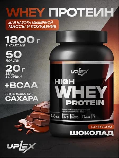 Протеин сывороточный Uplex массы со вкусом шоколад 1800 г