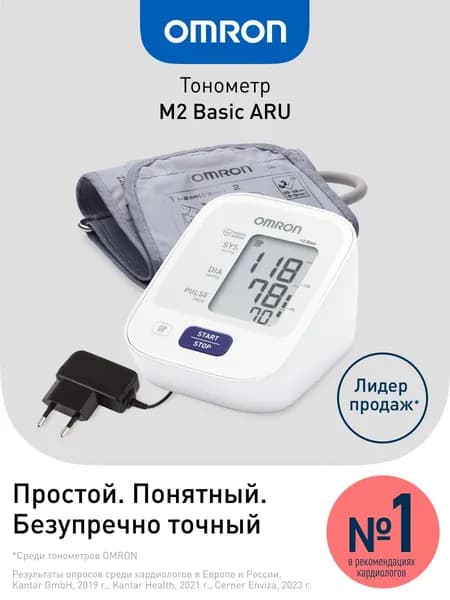 Тонометр автоматический OMRON M2 Basic ARU клинически апробированный медицинский прибор с адаптером и веерообразной манжетой 22 - 32 см, индикатором аритмии, интеллектуальное измерение IntelliSens. Уцененный товар