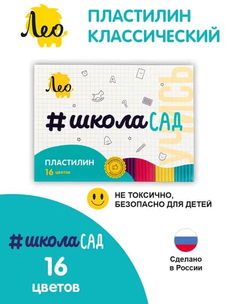 "Лео" "ШколаСад" Пластилин классический LMC-0116 320 г ( в картонной упаковке ) 16 цв.