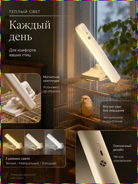 Фонарь для птиц с магнитным датчиком включения и трёхрежимной зарядкой