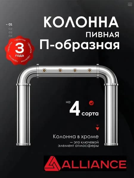 Пивная колонная Т-Образная на 4 сортов
