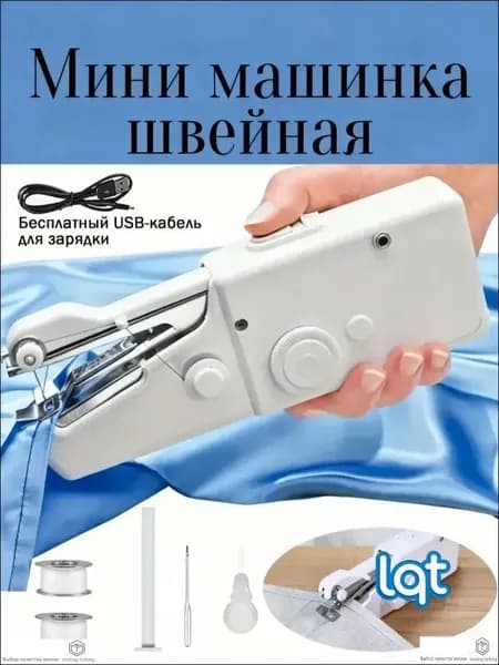 Швейная машина 电动小型缝纫机