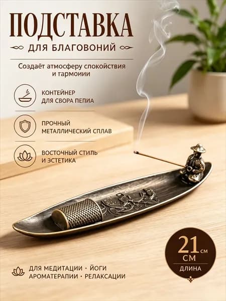 Подставка для благовоний с контейнером для пепла, металлическая курильница, держатель ароматических палочек, декор для медитации и дома, 21 см